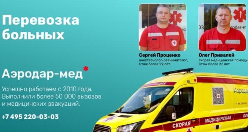 перевозка больных